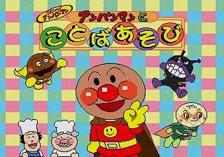 Soreike! Anpanman: Anpanman To Kotoba Asobi title screen for Sega Pico